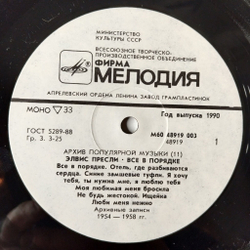 Винтажная виниловая пластинка LP Элвис Пресли Elvis Presley Все В Порядке That's All Right (СССР 1989) Love Me Tender
