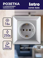 Розетка Intro Solo 4-202-03 с заземлением 2P+E Schuko 16А-250В IP20 скрытой установки алюминий