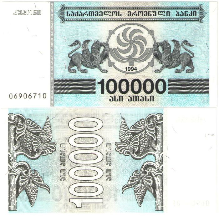 100 000 купонов (лари) 1994 Грузия