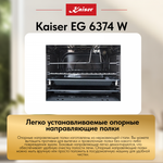 Встраиваемый газовый духовой шкаф Kaiser EG 6374 W