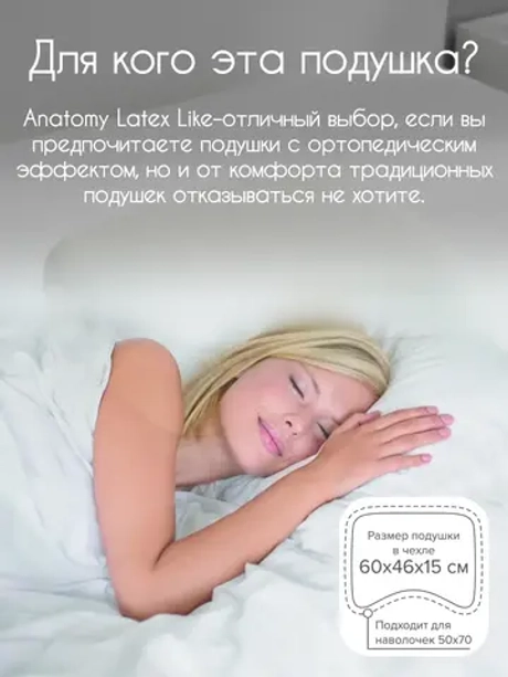 Подушка анатомическая 50х70 OnSilk Латекс лайк