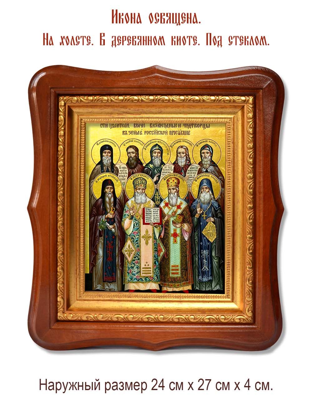Собор русских целителей. Икона на холсте.