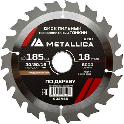 Диск пильный тв.спл.METALLICA Ultra 185x30/20/16 мм 18 зубов по дереву продольный   903469