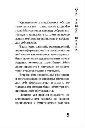 Дар самой жизни