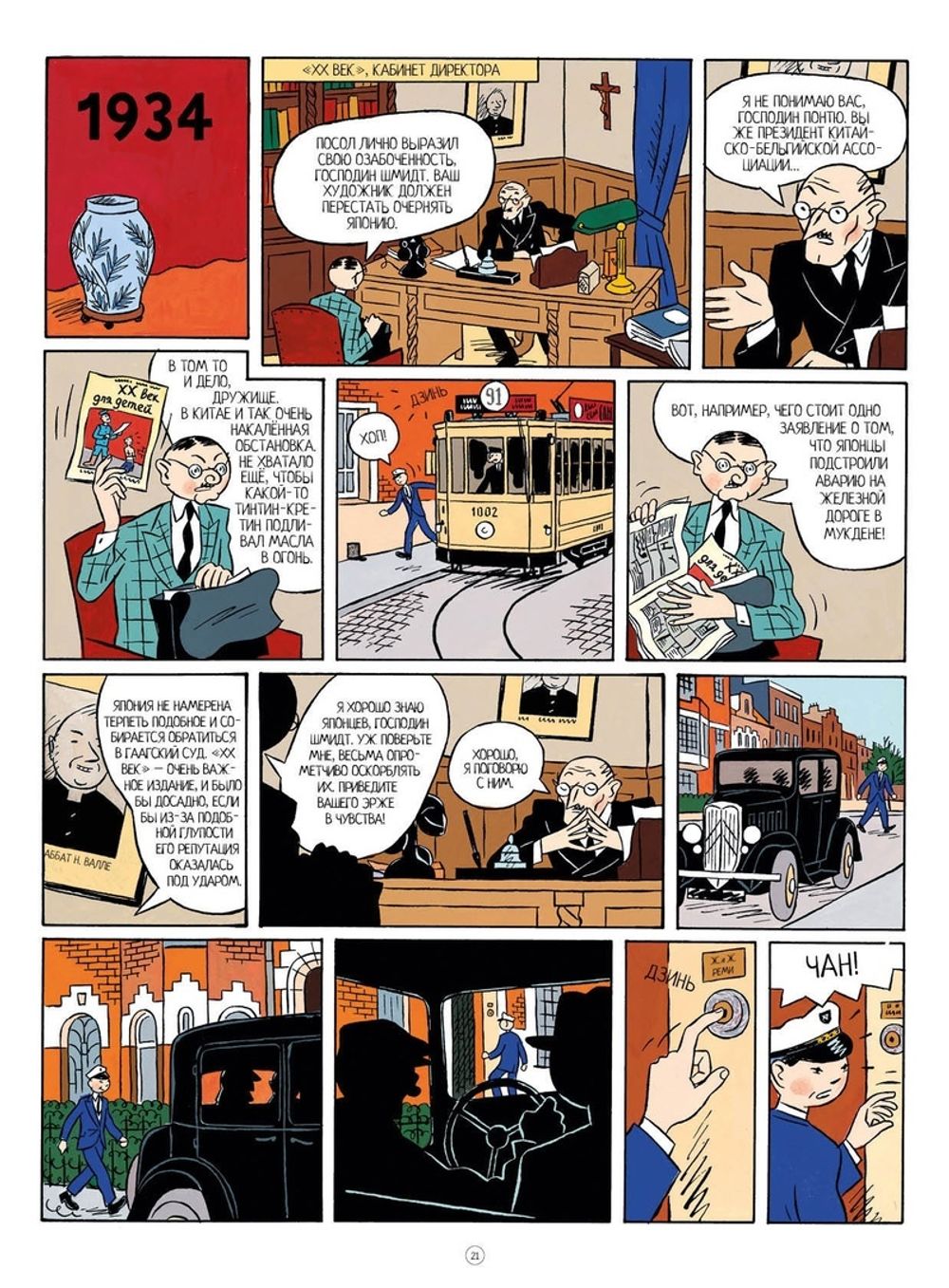 Комикс Приключения Эрже, создателя Тинтина