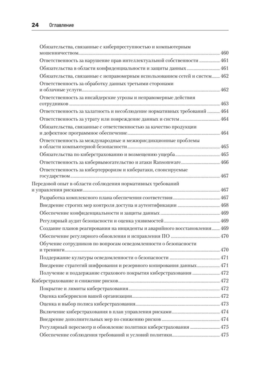 Киберкрепость: всестороннее руководство по компьютерной безопасности
