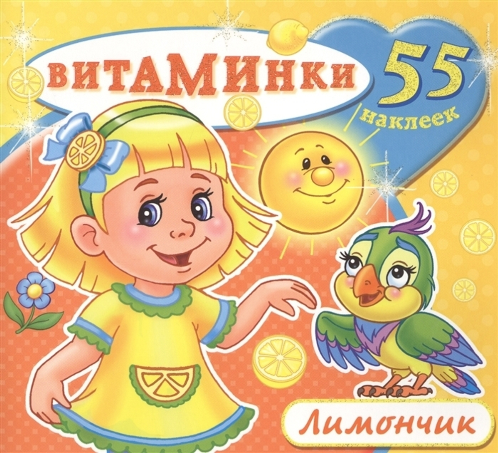 Лимончик