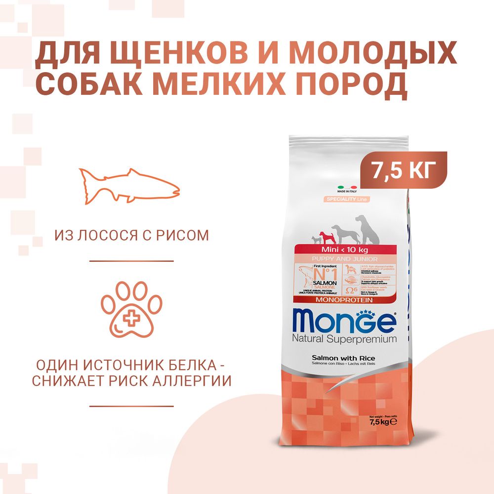Корм для щенков мелких пород  Monge Dog Speciality Line Monoprotein лосось с рисом