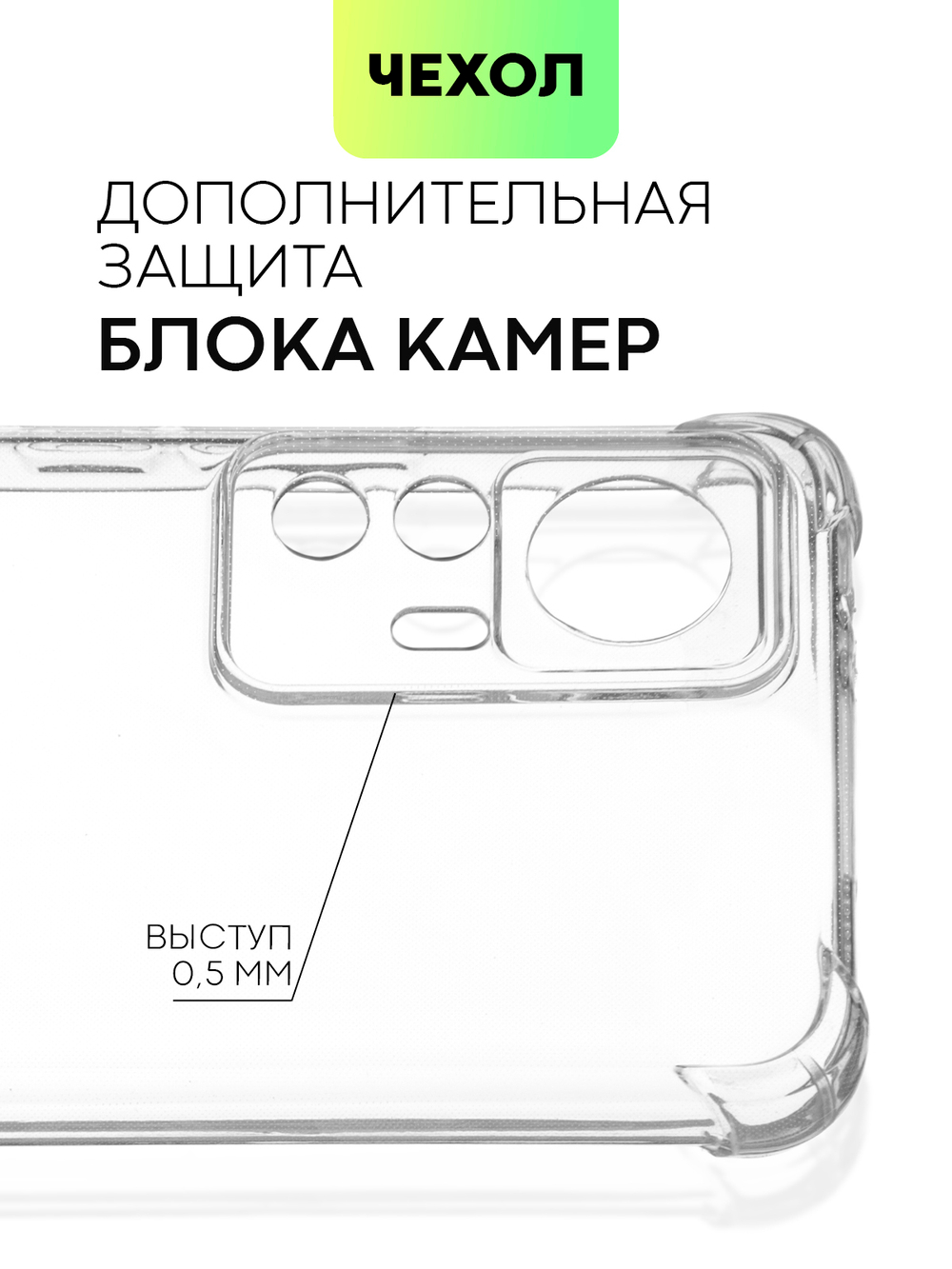 Чехол BROSCORP для Xiaomi 12T Pro (арт. XM-12TPRO-HARD-TPU-TRANSPARENT )