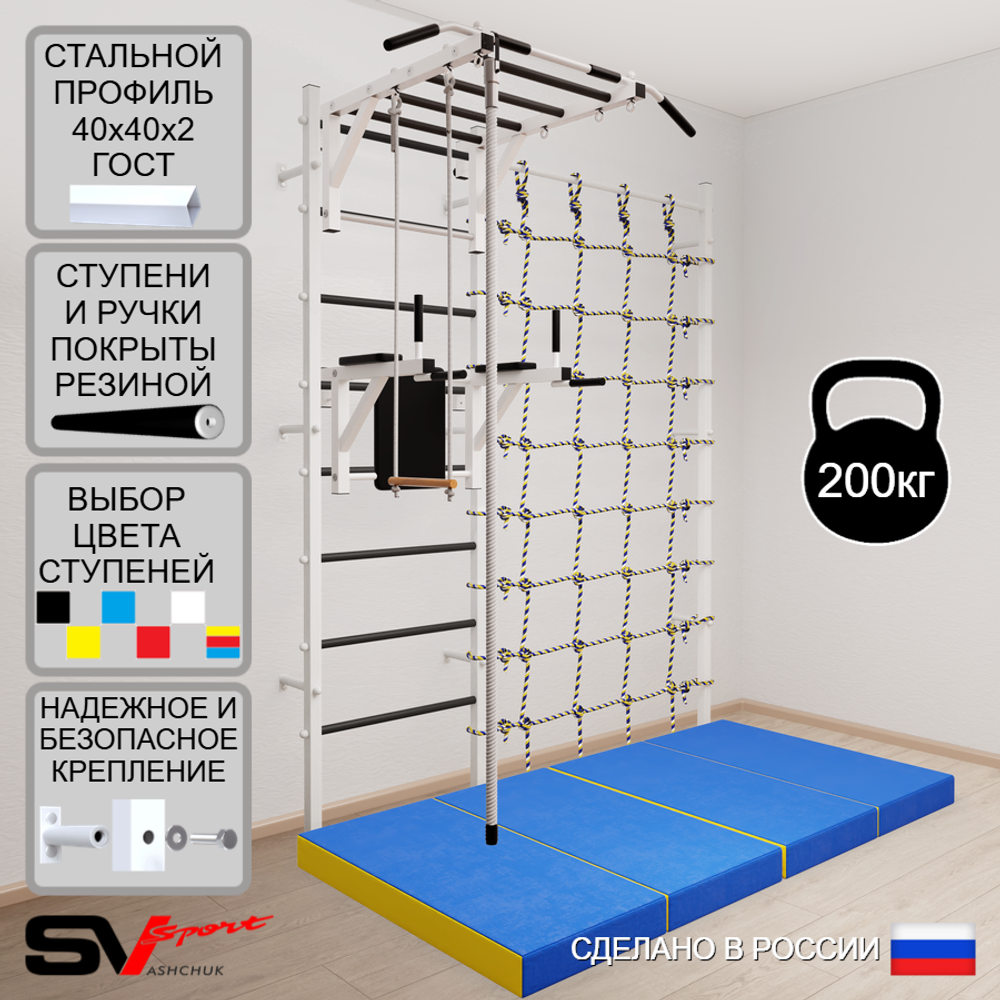 Шведская стенка Sv Sport 54640 (Турник рукоход/Брусья/Канат/Трапеция/Мат 2м/Канатный лаз)