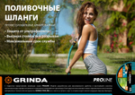 Поливочный шланг GRINDA PROLine EXPERT 3 3/4″ 25 м 30 атм трёхслойный армированный