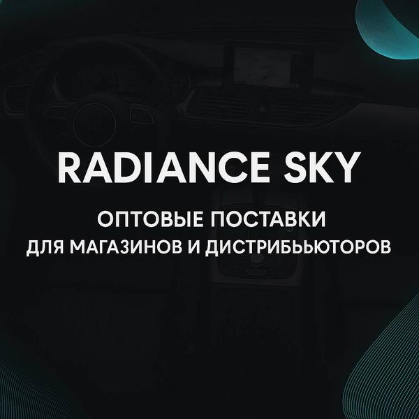 Оптовые продажи от Radiance Sky — поставки для магазинов, дистрибьюторов и корпоративных клиентов Оптовые продажи от Radiance Sky — поставки для магазинов, дистрибьюторов и корпоративных клиентов