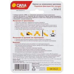 Крючки СИЛА SH5-R4S-24 на силиконовом креплении D5 см серебро 4 шт. нагрузка до 1 кг