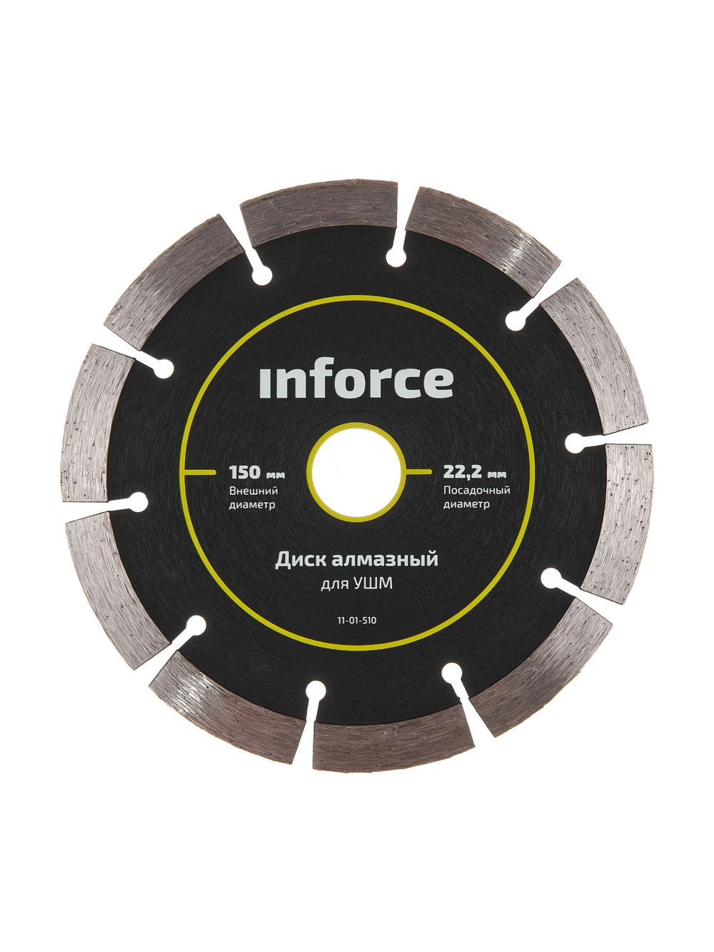 Диск алмазный по бетону (150х22.2 мм) для УШМ Inforce 11-01-510