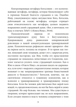 Бог есть травма. Заместительная религия и создание души