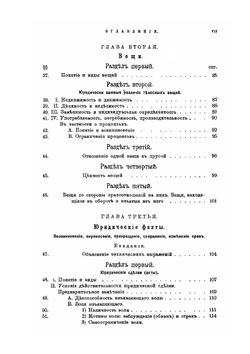Система Римского Гражданского Права. Книга 1. Общая часть | Ю. И. Барон