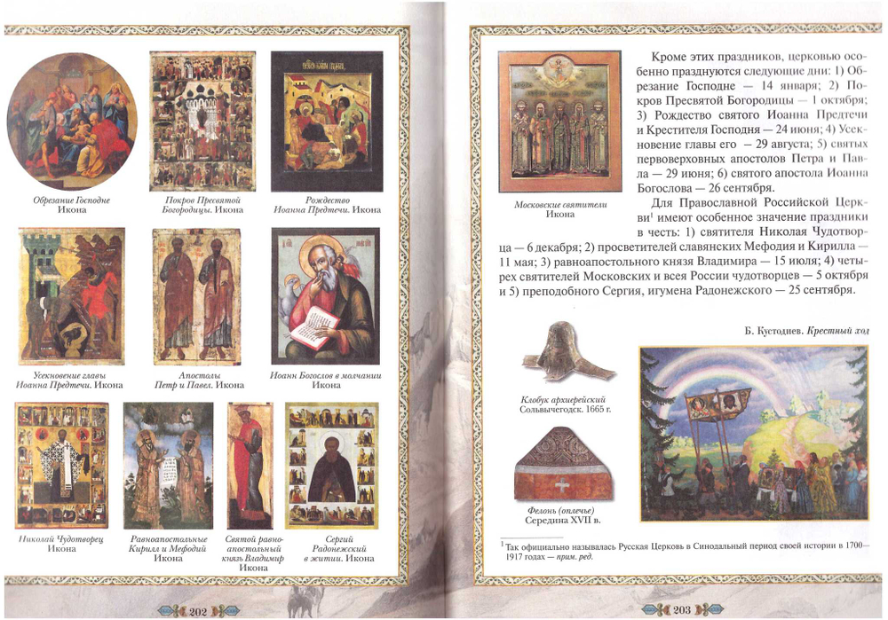 Закон Божий