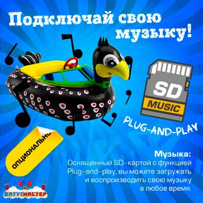 Бамперная лодка «Птичка», взрослая, на часовом механизме, 172×120×36 см