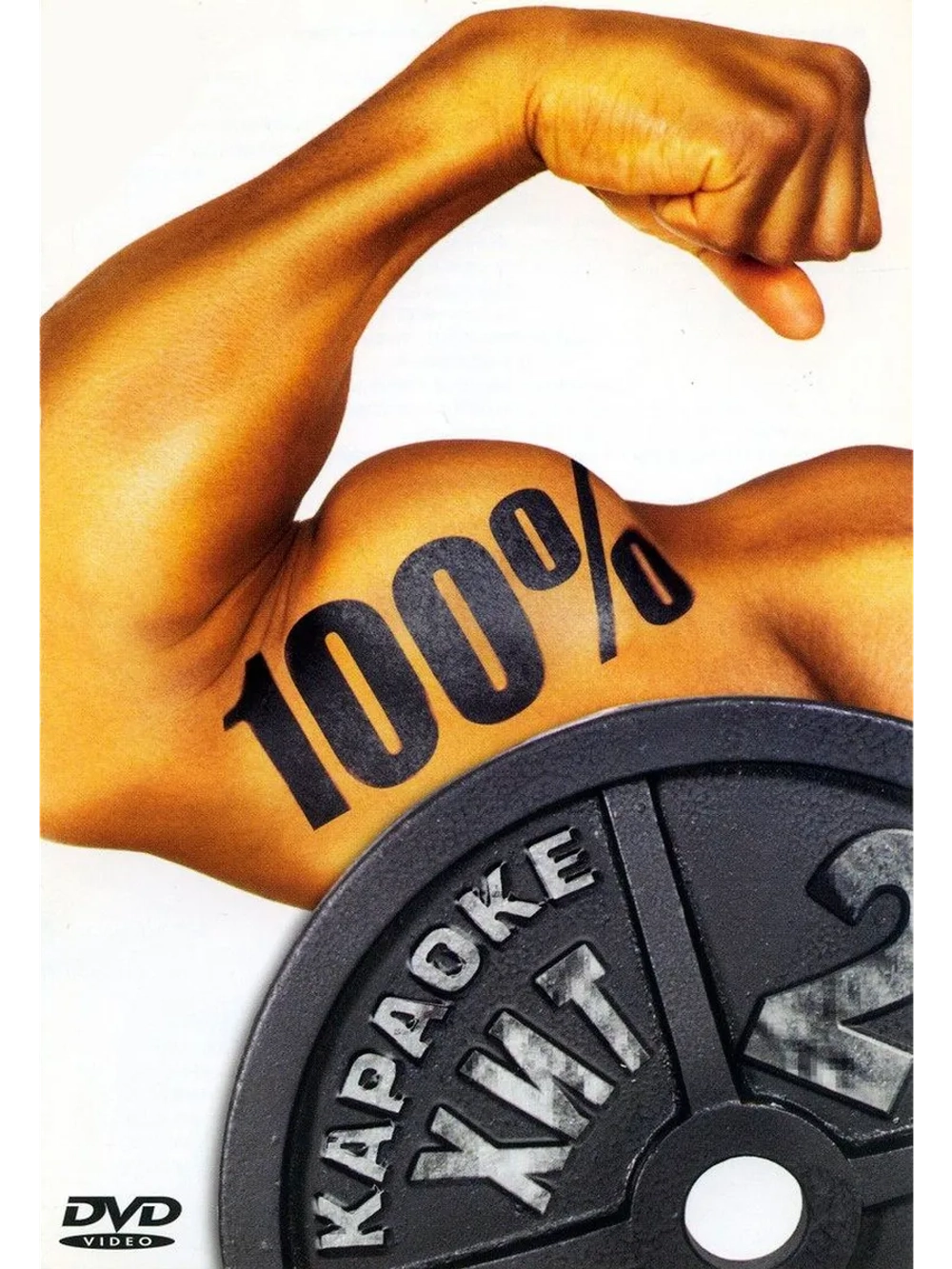 100% караоке хит 2