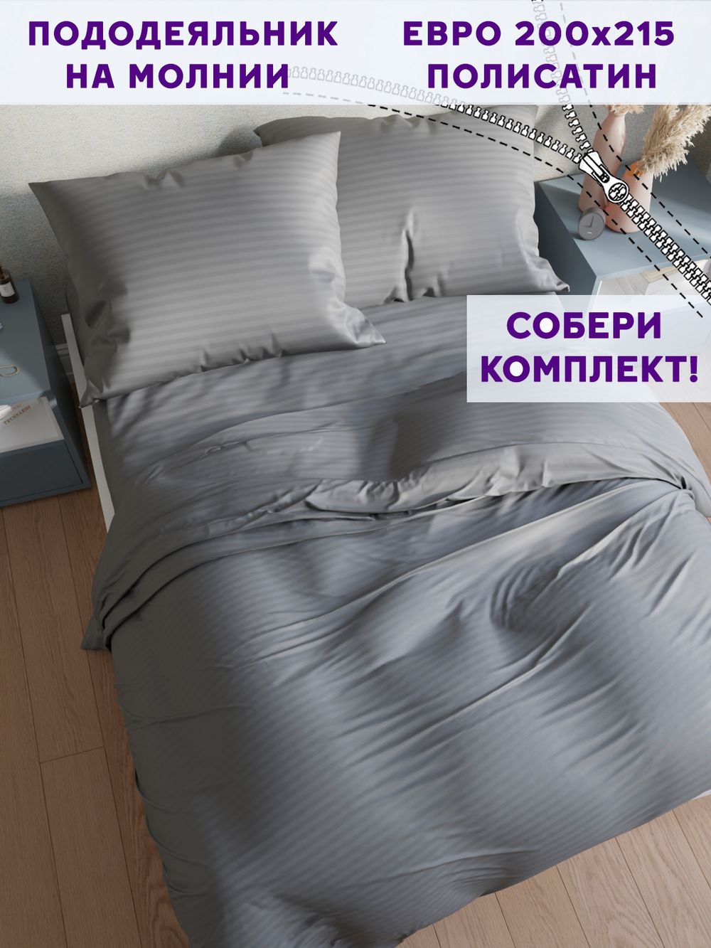 Пододеяльник Simple House "Неаполь" евро 200х215 см