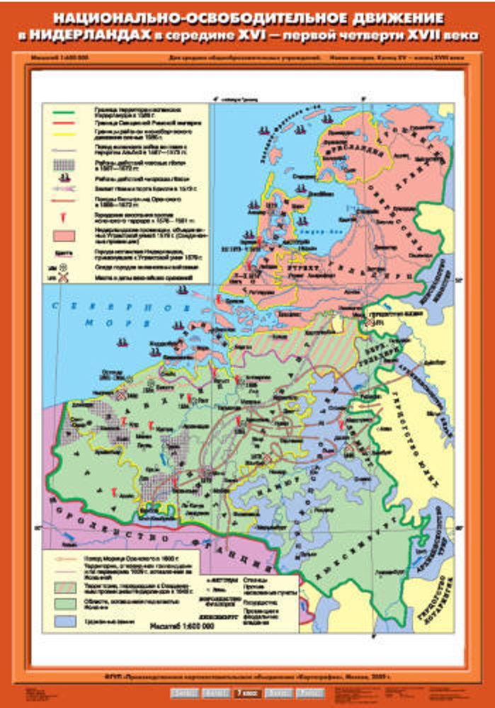 Национально-освободительное движение в Нидерландах в середине XVI - первой четверти XVII в.,70х100см