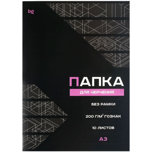 Папка для черчения А3, 10л., (бумага Гознак), без рамки, 200г/м2, BG