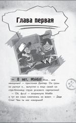 Комикс Гравити Фолз. Беги, Диппер, беги!