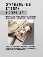 Журнальный стол кофейный Amicus