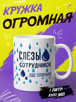 Кружка литровая с приколом "Будь как голубь"