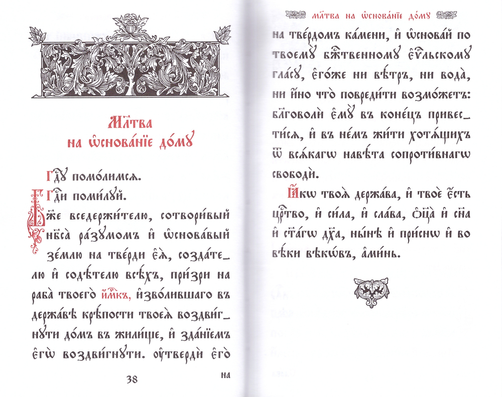 Требник малый в 2 томах