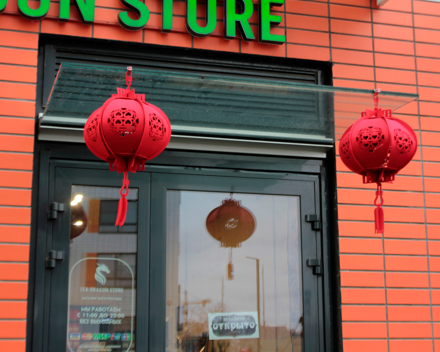 дракон магазин скидки. кафе шоп в амстердаме. красный дракон магазин на боровой. красный дракон логотип. дракон в магазине.