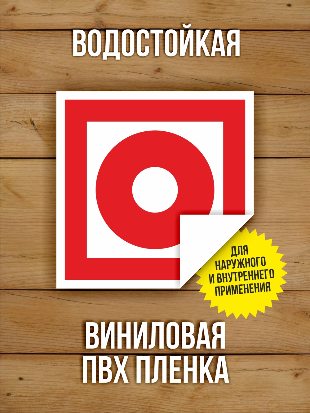 Наклейки "Пожарная безопасность" виниловые, ГОСТ, 100х100 мм, 10 видов по 1 шт
