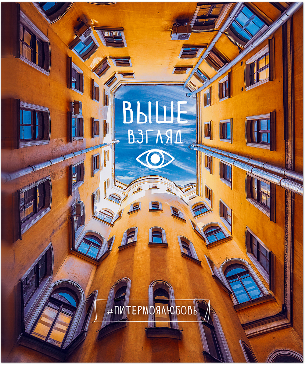 Тетрадь общая 48 листов на скрепке "Тайные дворы Петербурга"