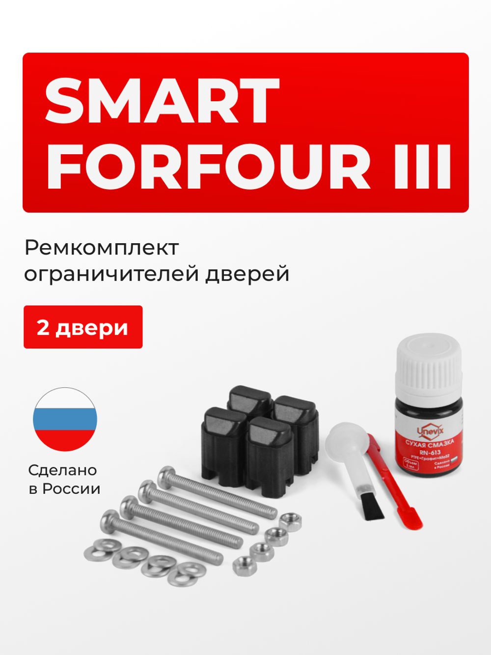 Ремкомплект ограничителей дверей Smart FORFOUR (III) W453 (2 двери, тип 43) 2014-2020