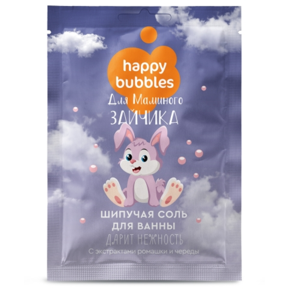 Шипучая соль для ванны Happy Bubbles для маминого зайчика 100 гр