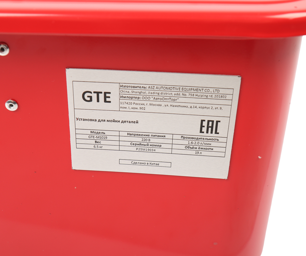 Установка для мойки деталей с электрическим насосом 19л GTE