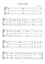 Обиход церковного пения. Часть 1. Всенощное бдение для смешанного хора