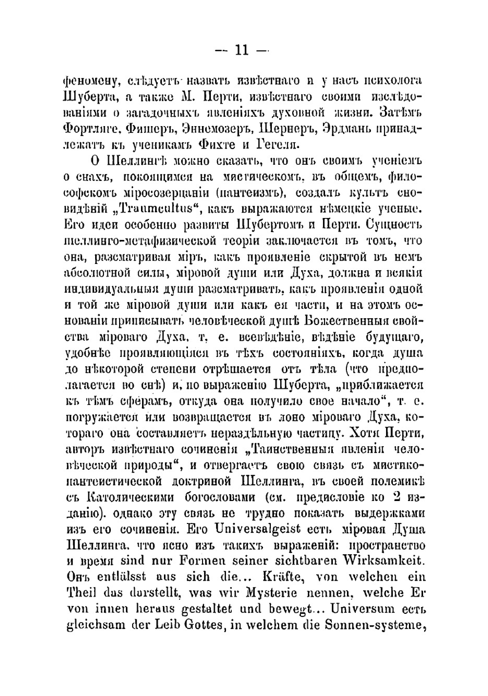 Пророческие или вещие сны | Светлов Павел Яковлевич