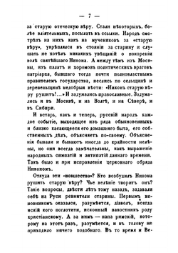 Исторические очерки поповщины. Часть 1 | П. И. Мельников
