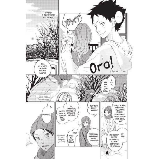 Манга Чудовище за соседней партой. Том 13