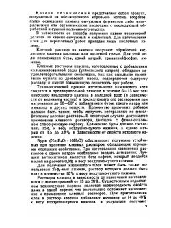 Современные клеи для брошюровочно-переплетных процессов | С.А. Кизбер