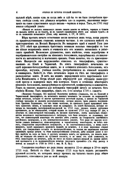 Очерки истории русской цензуры 1700-1863 г | А. М. Скабичевский