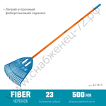 GRINDA PP-23 FIBER, 500 х 50 х 1680 мм, 23 зубца, ударопрочный пластик, фибергласовый черенок, грабли веерные пластиковые, PROLine (421815)
