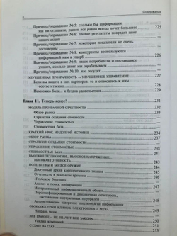 Революция в корпоративной отчетности. Как разговаривать с рынком капитала на языке стоимости, а не прибыли