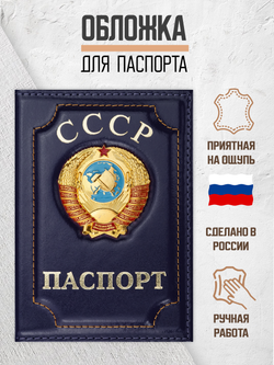 Обложка на паспорт кожаная