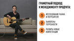 БИЗНЕС-КЕЙС: ПЛАТФОРМА FENDER PLAY