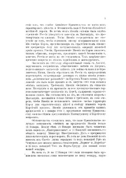 Русская армия и генерал Куропаткин как полководец. Из опыта русско-японской войны | А.И. Любинский