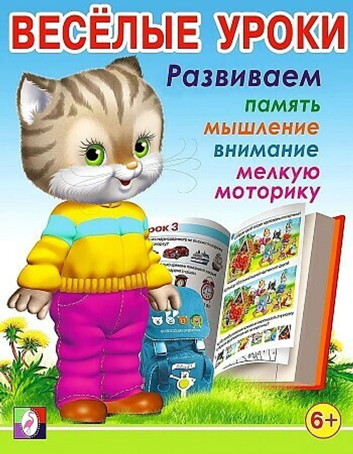 Веселые уроки 7  Фламинго