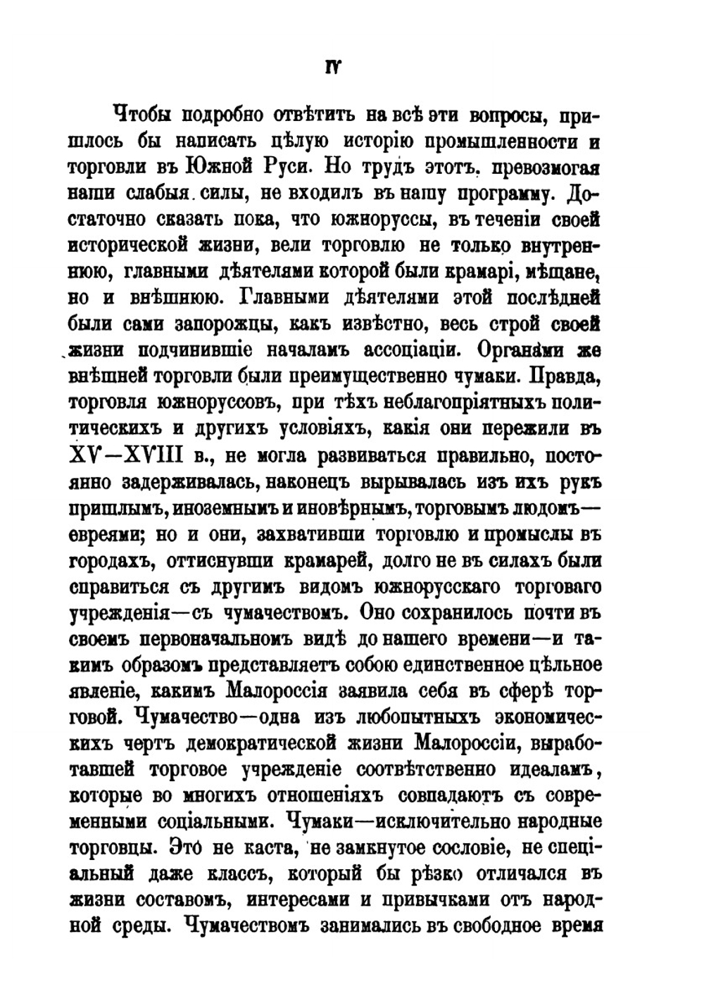 Чумацкие народные песни | И.Я. Рудченко