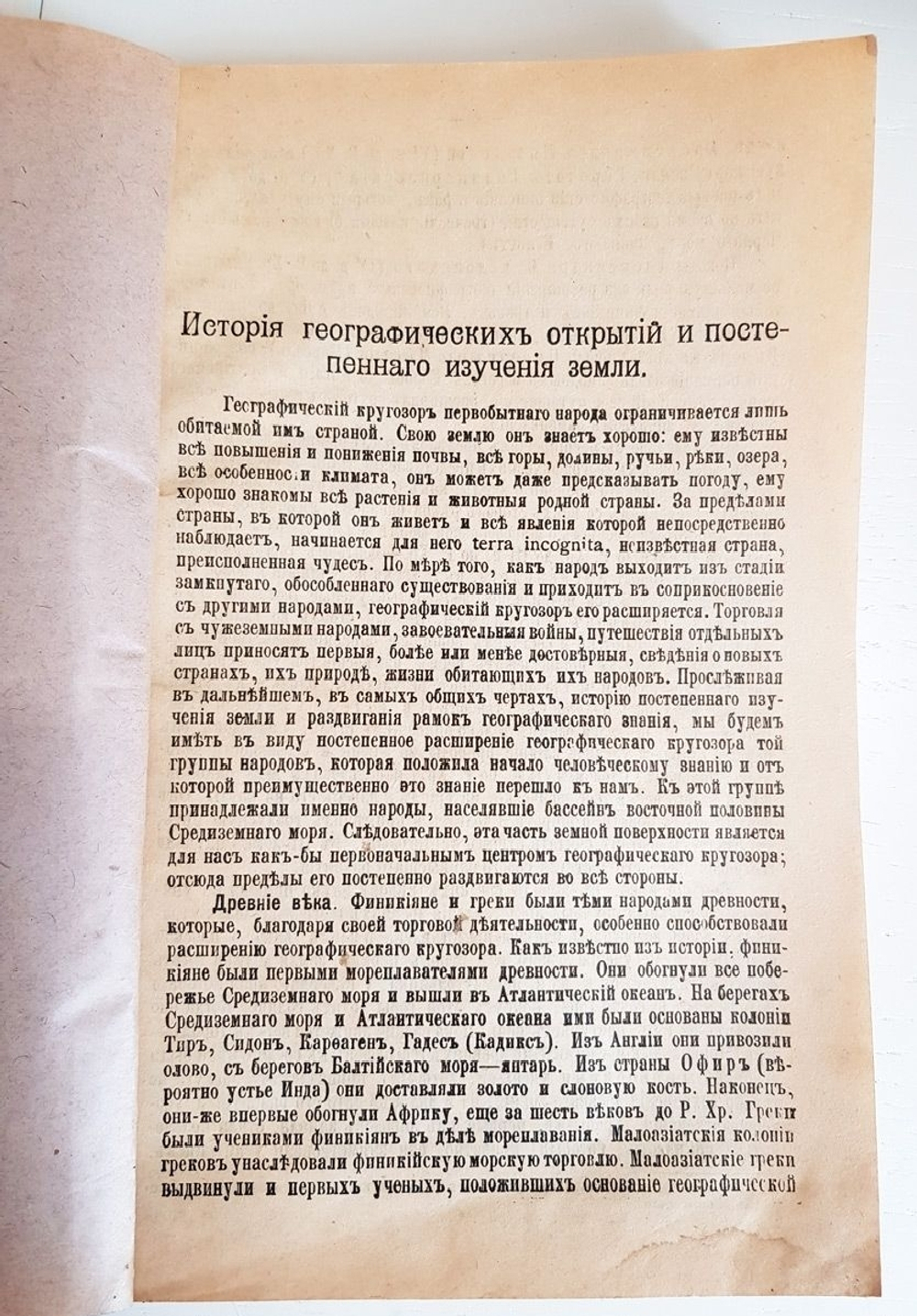 "Краткий курс физической географии". Э.Лесгафт. 1918г. - антикварная книга